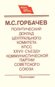 Обложка первого издания Политического доклада